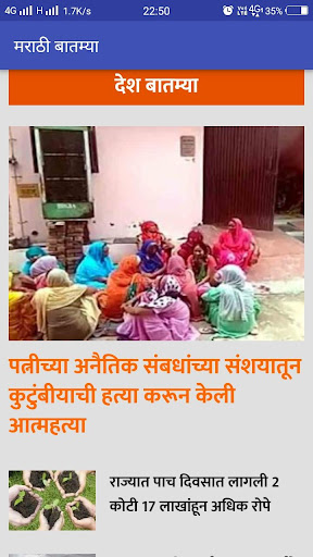Marathi news Screen 3