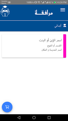 Android application Morafaka screenshort