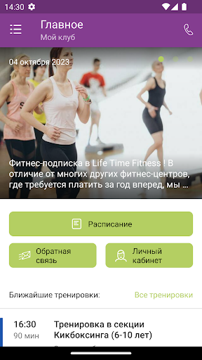 Life Time Fitness Screen 2