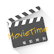 電影時刻 MovieTime