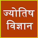 jyotish ghyan icon