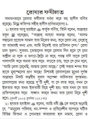 স্বাগতম মাহে রমজান Screen 3