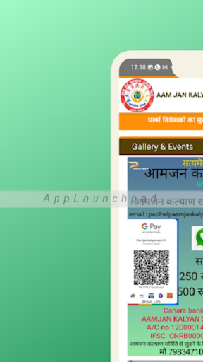 Android application Aam Jan Kalyan Samiti screenshort