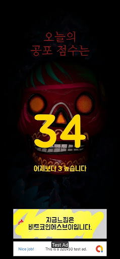 코인 공포지수 Screen 2