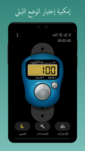 المسبحة الرقمية المطورة Screen 2