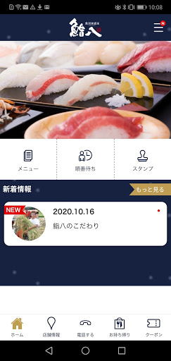 鮨八公式スマホアプリ Screen 2