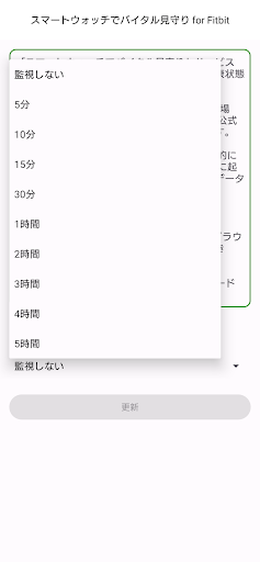 スマートウォッチでバイタル見守り for Fitbit Screen 2