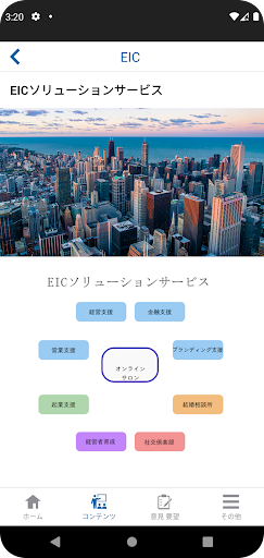 EICメンバーズ Screen 3