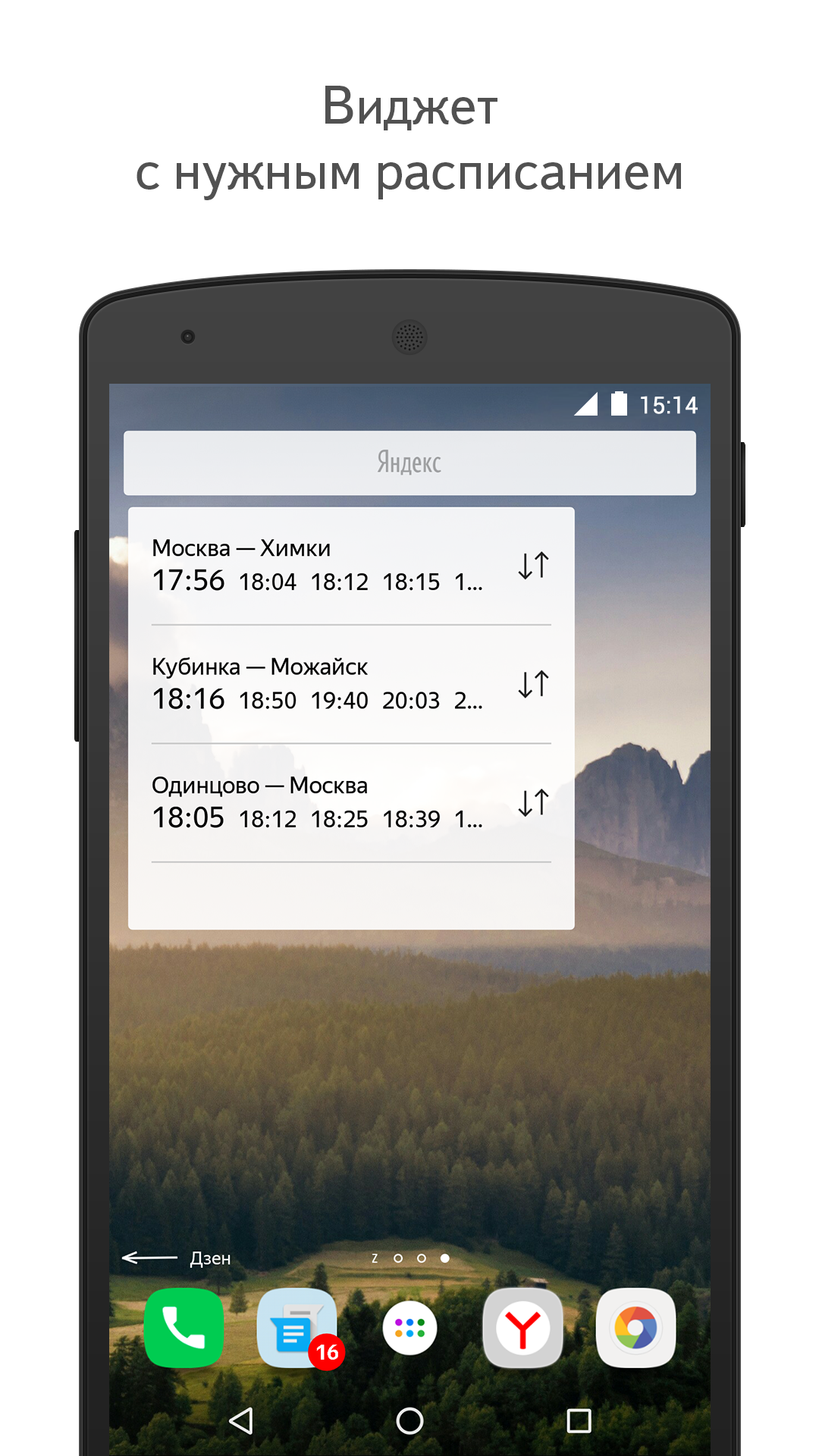 Android application Yandex.Trains screenshort