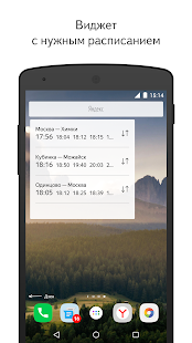 Yandex.Trains 3.40.9 APK screenshots 3