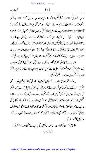 اسلام کا تصور آزادی