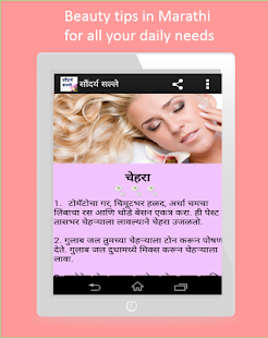 Marathi Beauty Tips u0938u094cu0928u094du0926u0930u094du092f u0938u0932u094du0932u0947 1.6 APK screenshots 5