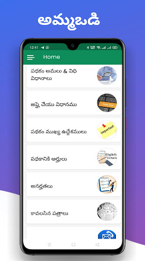 Jagananna Ammavodi App Screen 2