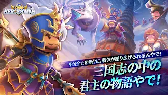 Game screenshot ヒーローズウォー : 三国志RPG hack