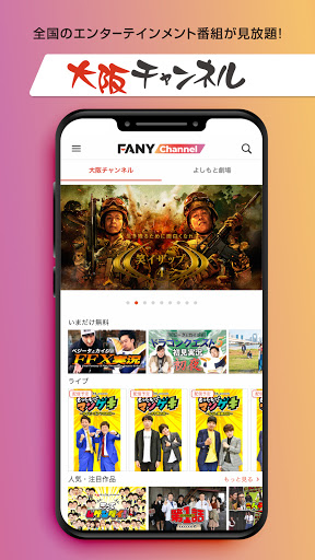 FANYチャンネル/お笑い・NMB48の番組が見放題 Screen 2