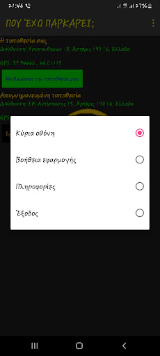 Που έχω παρκάρει Screen 2