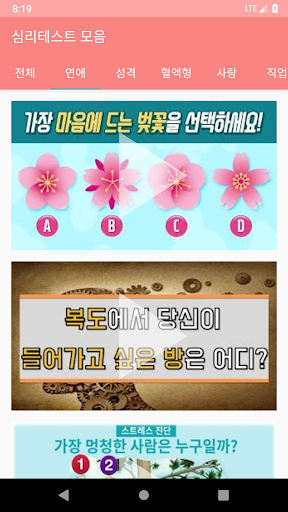 심리테스트 모음 Screen 2
