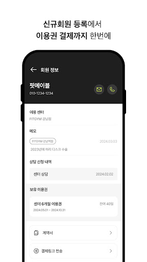 핏타민-피트니스 1등 회원관리 프로그램