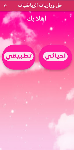Android application wizariaat Sixth Maths screenshort