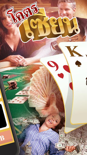 โคตรเซียน บทเรียนพนัน บาคาร่า ดัมมี่ บอล