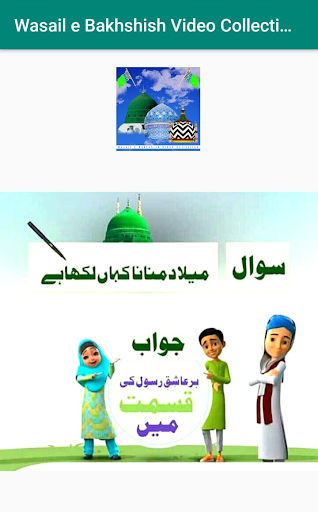 Wasail e Bakhshish Video Colle Screen 2