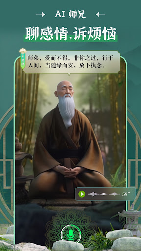 云修-和AI禅师聊天减压、敲木鱼正念 Screen 2