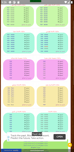 مذكرات الرياضيات Screen 3