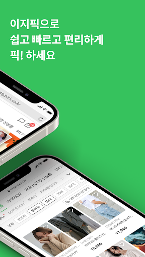 이지픽 Screen 2