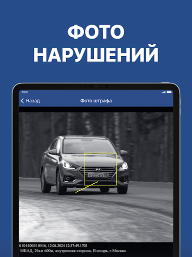 Штрафы ПДД с фото и ОСАГО screenshot 17