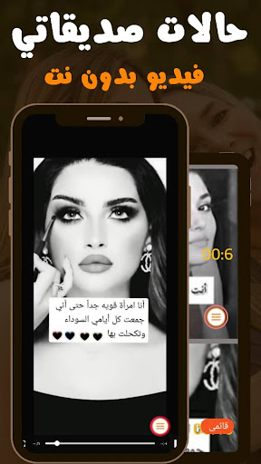 حالات غرور بنات فيديو بدون نت Screen 2