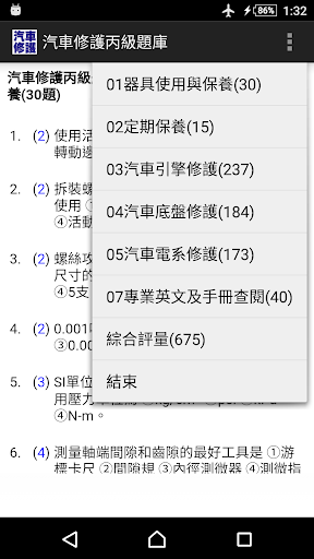Android application 技能檢定-汽車修護丙級題庫 screenshort