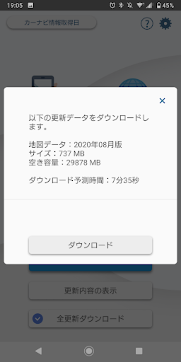 ナビアップS Screen 3