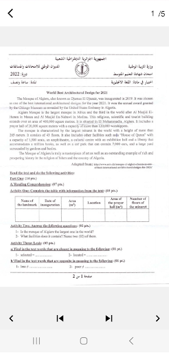 بيام 2024 مواضيع و حلول