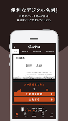 塚田農場公式アプリのおすすめ画像2