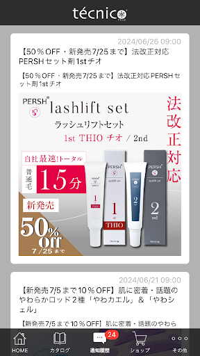 tecnicoアプリ Screen 3