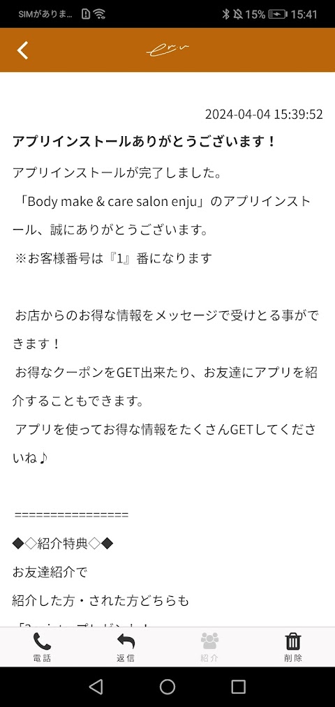 Bodymake&care salon enju 公式アプリのおすすめ画像2