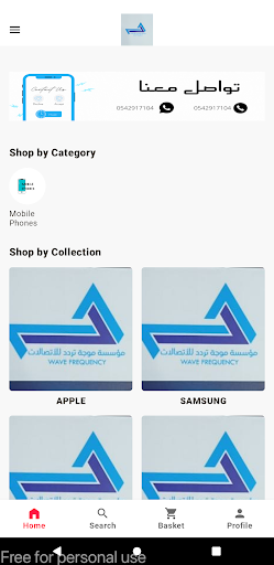 Android application موجة تردد screenshort