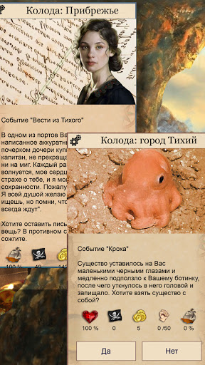 Выбор Капитана скриншот 5
