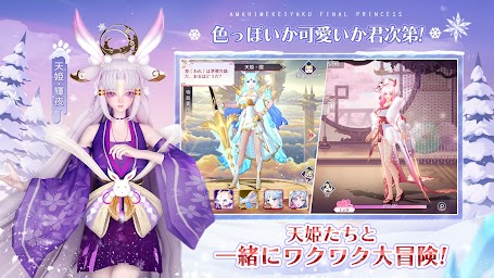 天姫契約～ファイナルプリンセス～