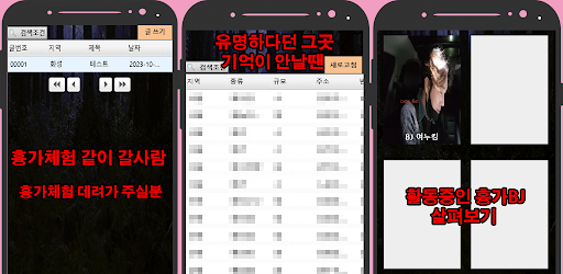흉가마스터 - 흉가위치,커뮤니티,흉가BJ Screen 2