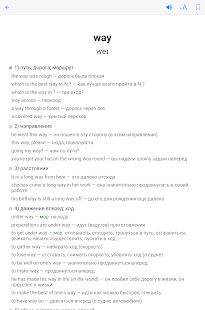 English-Russian Dictionary Screenshot