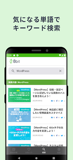 モノづくりブログ｜Web制作会社「8bit」オウンドメディア Screen 3
