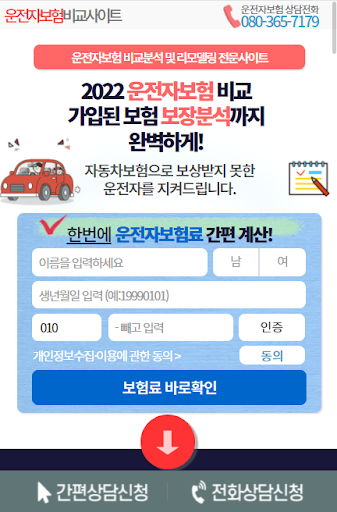 Android application 운전자보험추천 운전자보험비교 운전자보험료 가격비교 앱 screenshort