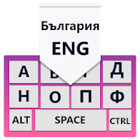 Bulgarian Keyboard 2019 Bulgarian Typing Keypad