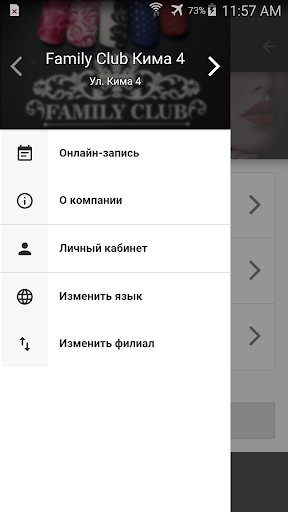 Салон Красоты Family Club Screen 3