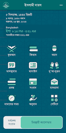 Android application ইসলামী যিন্দেগী screenshort