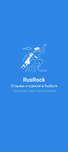 Android application RusRock отзывы оценки RuStore screenshort
