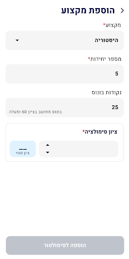 אפליקציית תלמידים Screenshot 3 - AppWisp.com