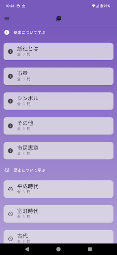 そうじゃクイズ Screen 2