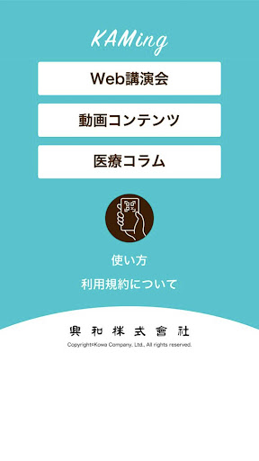 カミング Screen 2